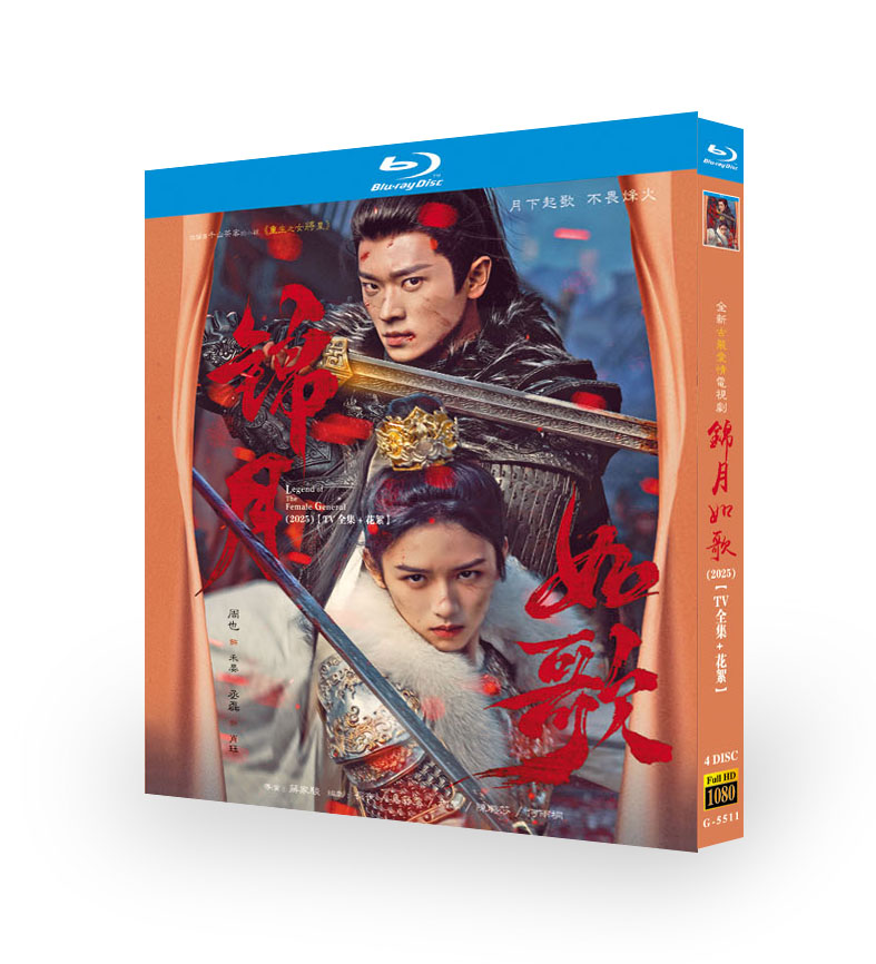 中国ドラマ『錦月如歌』ブルーレイ[Blu-ray-BOX]4 -DISC - 華流グッズストア