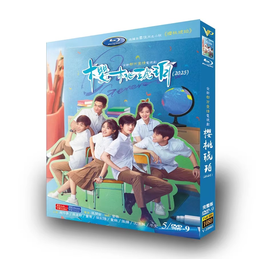 中国ドラマ『桜桃琥珀 私たちの季節』DVD-BOX5 -DISC - 華流グッズストア