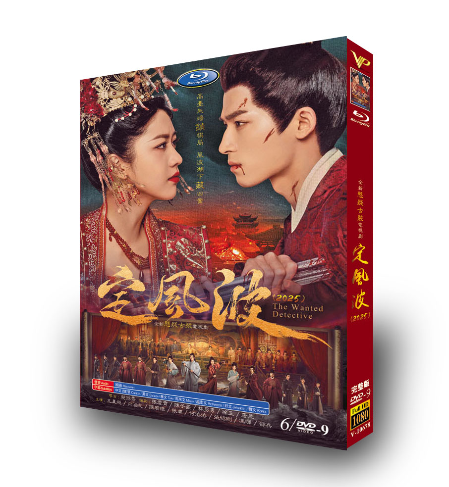 中国ドラマ『定風波』日本語字幕DVD-BOX6 -DISC - 華流グッズストア