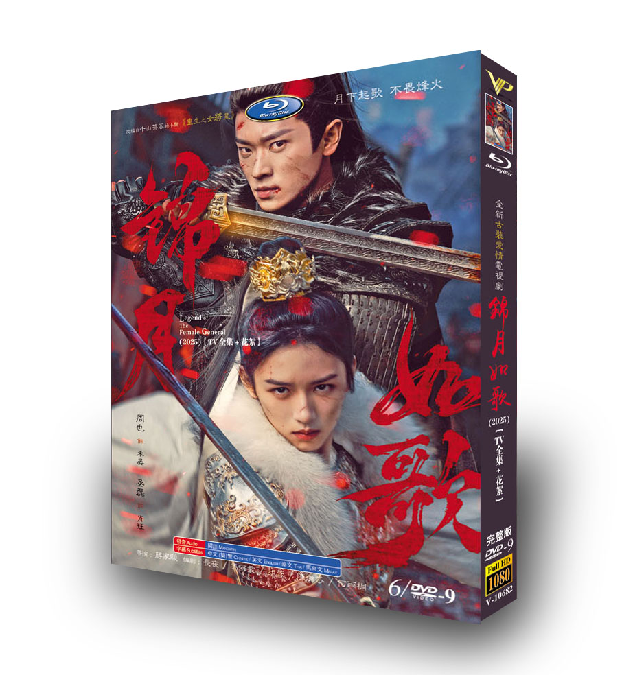 中国ドラマ『錦月如歌』DVD-BOX6 -DISC - 華流グッズストア