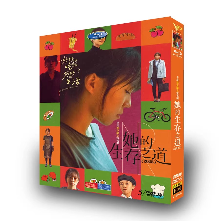 中国ドラマ『她的生存之道』DVD-BOX5 -DISC - 華流グッズストア