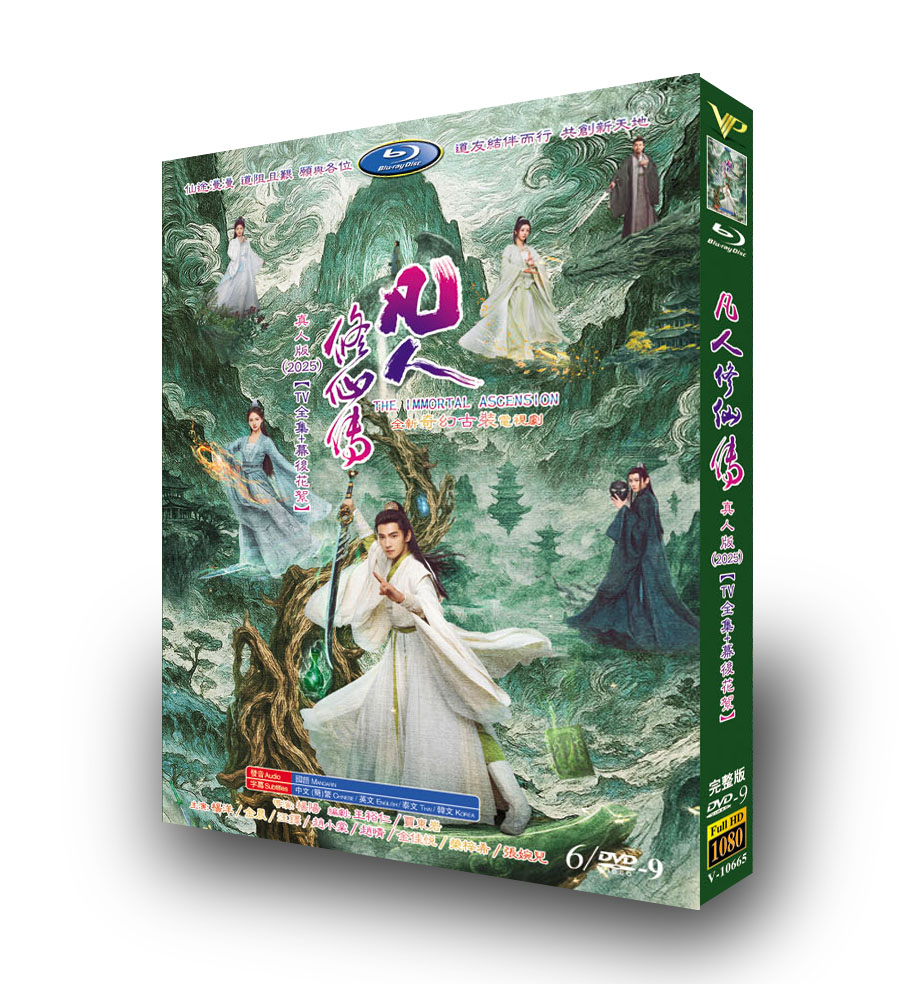 中国ドラマ『凡人修仙伝』DVD-BOX6 -DISC - 華流グッズストア