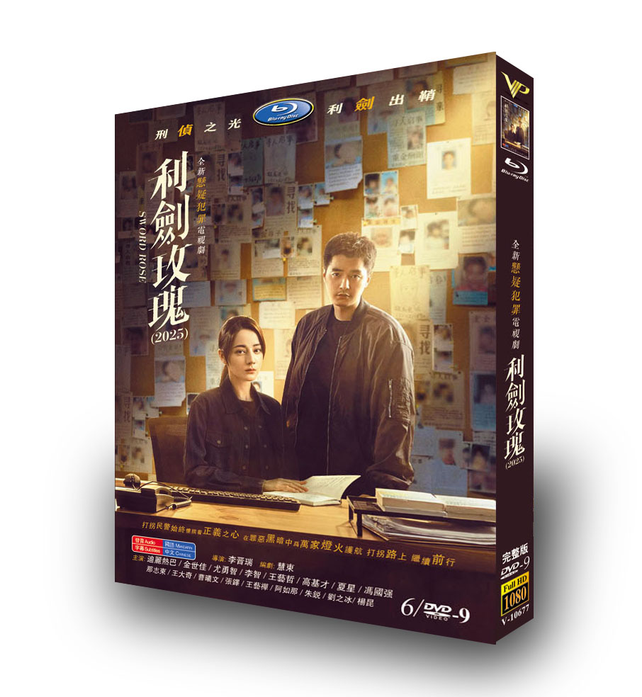 中国ドラマ『ソードローズ 利剑玫瑰』DVD-BOX6 -DISC - 華流グッズストア