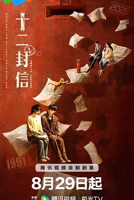 中国ドラマ『十二封信』ブルーレイ[Blu-ray-BOX]2 -DISC - 華流グッズストア