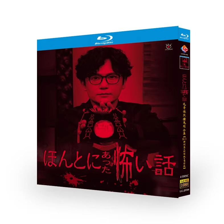 日本ドラマ『 ほんとにあった怖い話 夏の特別編『2005-2025 スペシャルエピソード＆劇場版＆映画版』』日本語字幕ブルーレイ[Blu-ray-BOX]4 -DISC - 華流グッズストア
