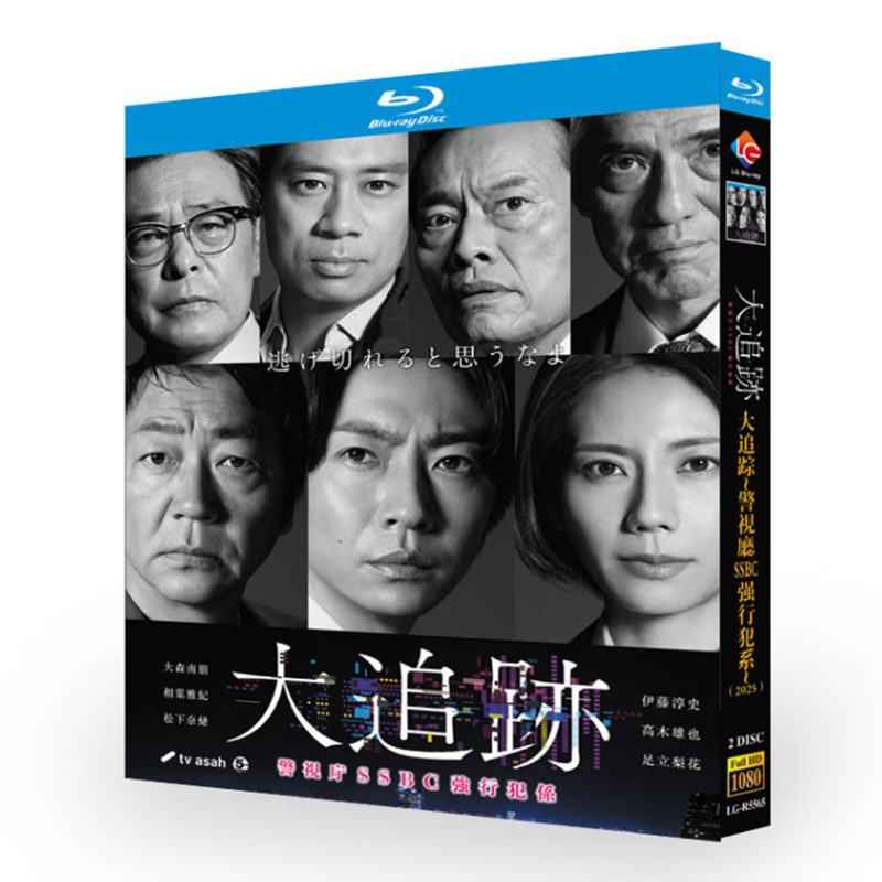 日本ドラマ『大追跡～警視庁SSBC強行犯係～ (2025)』日本語字幕ブルーレイ[Blu-ray-BOX]2 -DISC - 華流グッズストア