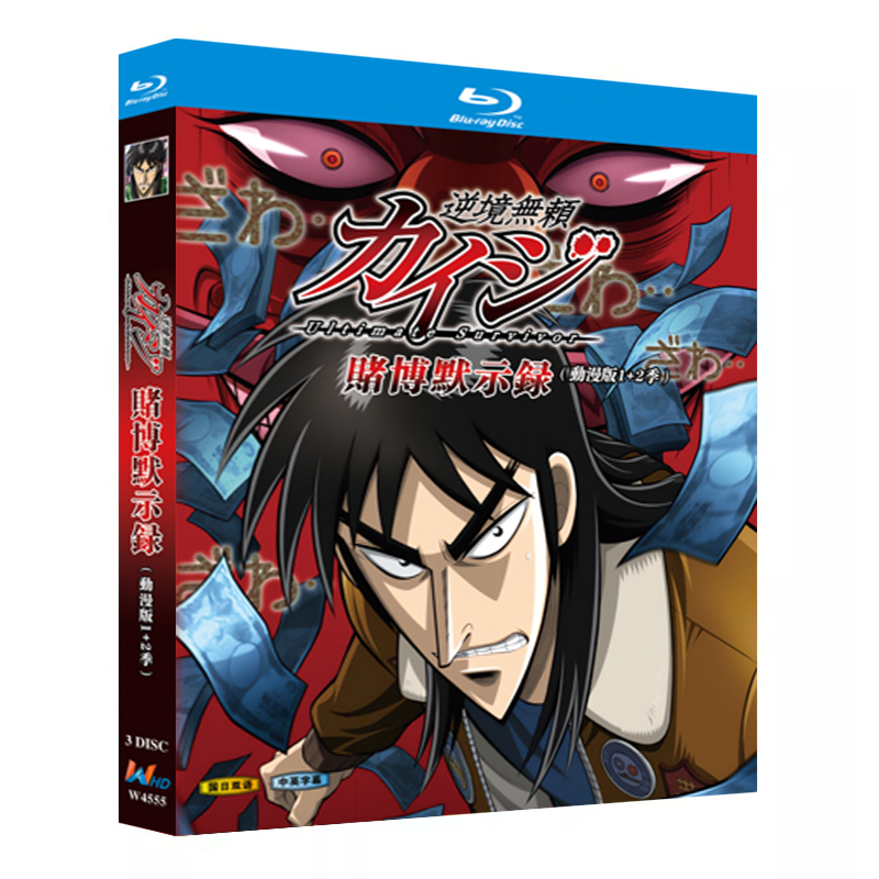 アニメ『カイジ 人生逆転ゲーム シリーズ1-2』ブルーレイ[Blu-ray-BOX]3-DISC - 華流グッズストア
