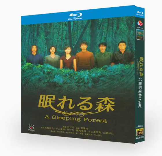 眠れる森 DVD-BOX 中山美穂 木村拓哉 仲村トオル 風間俊介 - 華流グッズストア
