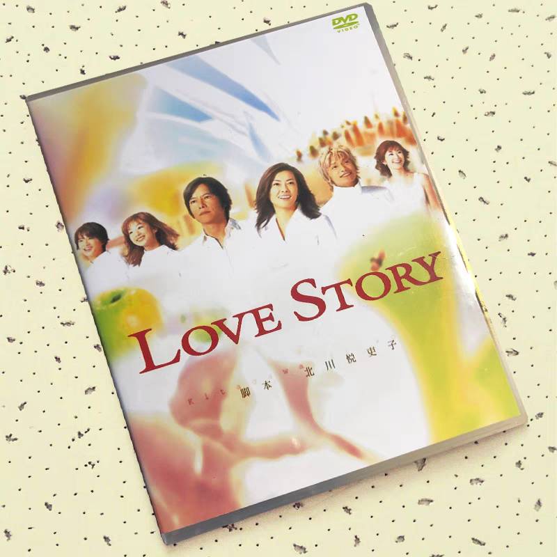 Love Story (豊川悦司、中山美穂出演) DVD-BOX - 華流グッズストア