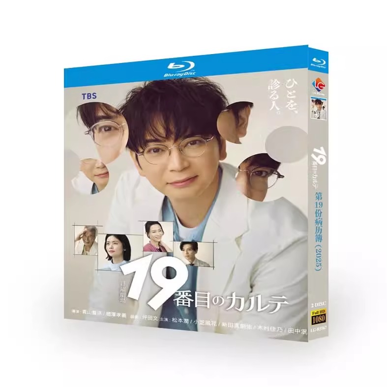 日本ドラマ『19番目のカルテ (2025)』日本語字幕ブルーレイ[Blu-ray-BOX]2 -DISC - 華流グッズストア
