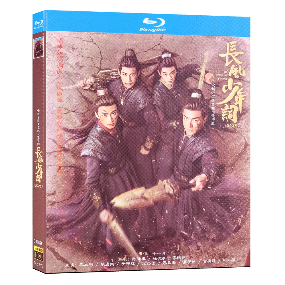 中国ドラマ『长风少年词』ブルーレイ[Blu-ray-BOX]3 -DISC - 華流グッズストア