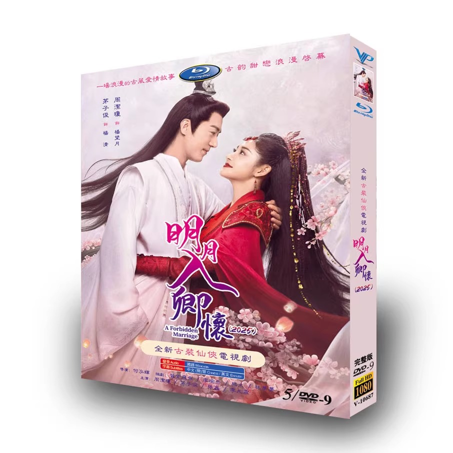 中国ドラマ『明月入卿怀』DVD-BOX5 -DISC - 華流グッズストア