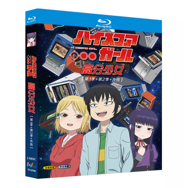 アニメ『 ハイスコアガール【第1期 + 第2期 +  EXTRA STAGE】』日本語字幕ブルーレイ[Blu-ray-BOX]2-DISC - 華流グッズストア