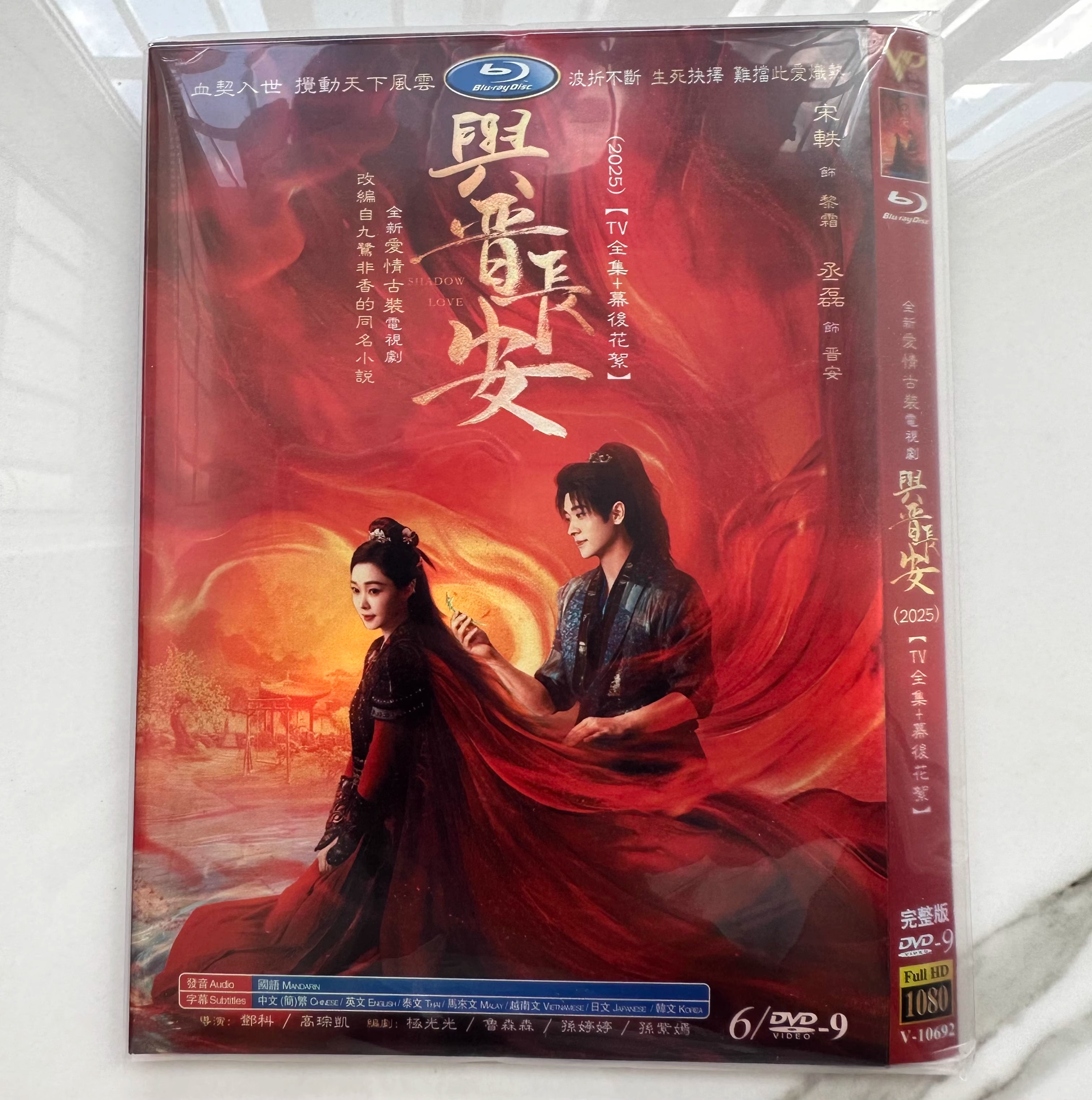 中国ドラマ『与晋長安』日本語字幕DVD-BOX6 -DISC - 華流グッズストア