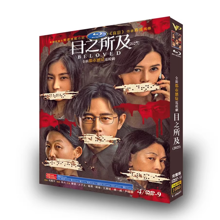 中国ドラマ『目之所及』日本語字幕DVD-BOX4 -DISC - 華流グッズストア