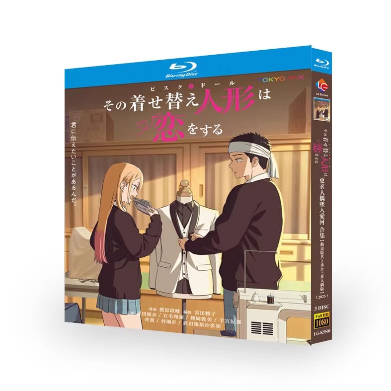 アニメ『その着せ替え人形は恋をする Season 2 (2025)』日本語字幕ブルーレイ[Blu-ray-BOX]3 -DISC - 華流グッズストア