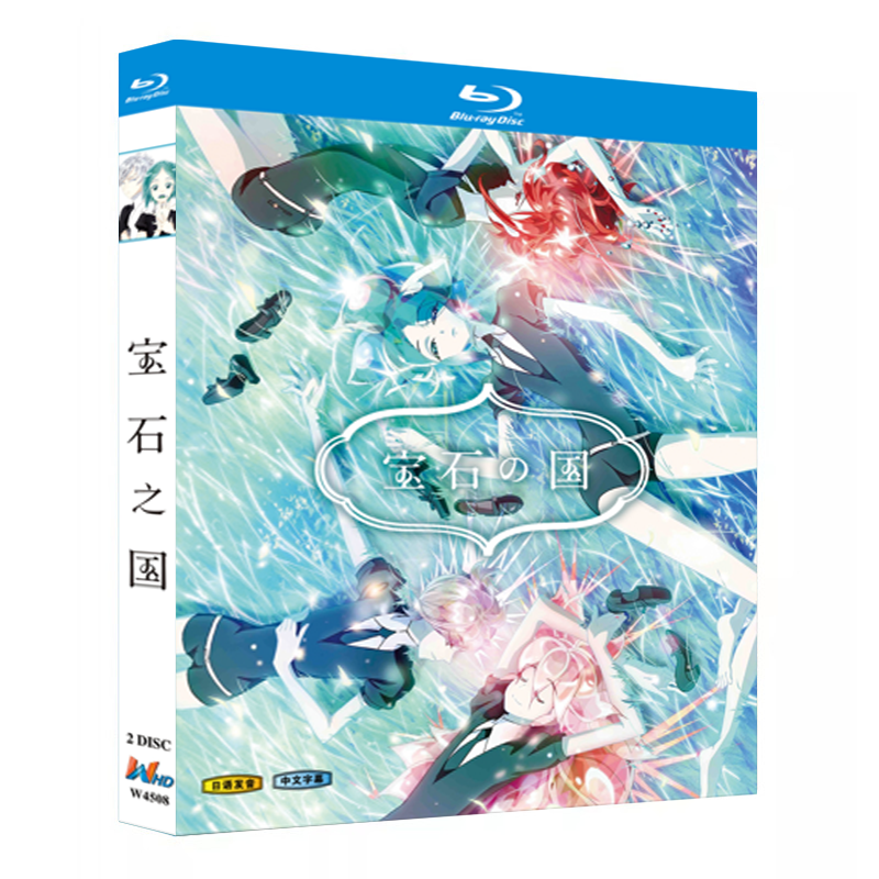アニメ『宝石の国‎ (2017)』ブルーレイ[Blu-ray-BOX]2-DISC - 華流グッズストア