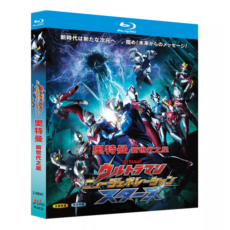 アニメ『ウルトラマン ニュージェネレーション スターズ (2023)』日本語字幕ブルーレイ[Blu-ray-BOX]2-DISC - 華流グッズストア