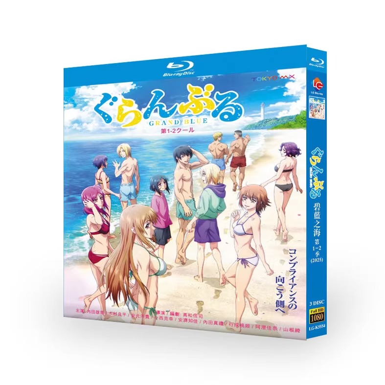 アニメ『ぐらんぶる Season 2 (2025)』日本語字幕ブルーレイ[Blu-ray-BOX]3 -DISC - 華流グッズストア