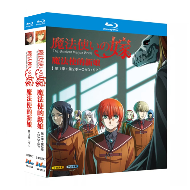 アニメ『魔法使いの嫁 【第1期＋第2期＋OAD＋SP】（2016～2023）』ブルーレイ[Blu-ray-BOX]3-DISC - 華流グッズストア