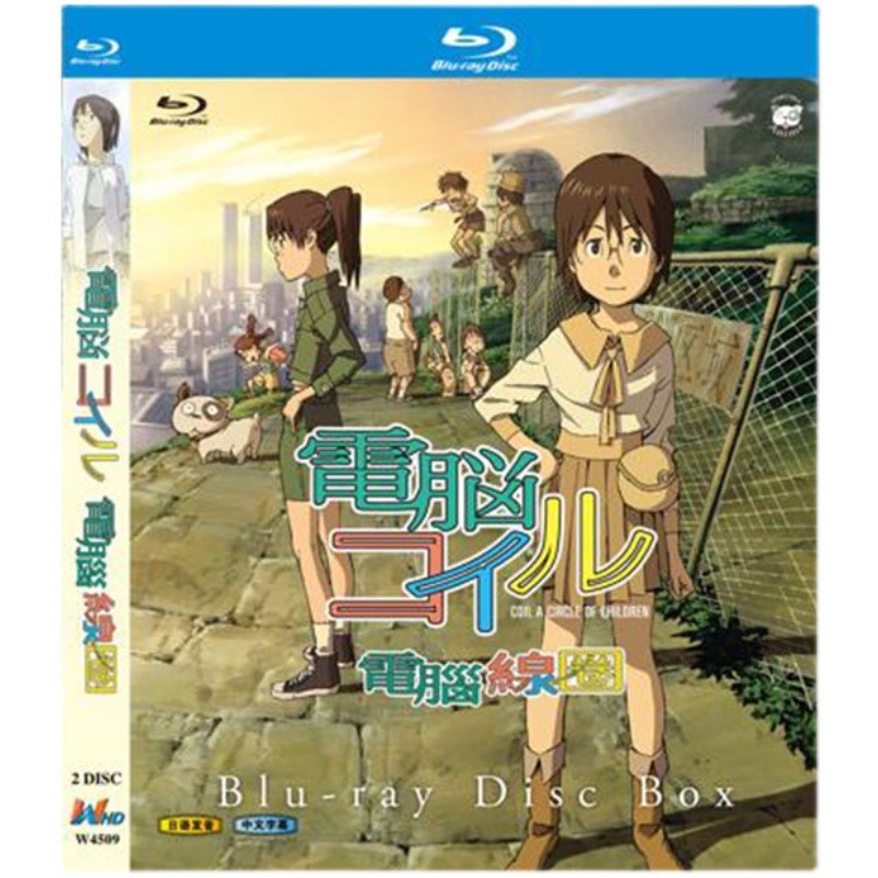 アニメ『電脳コイル (2007)』ブルーレイ[Blu-ray-BOX]2-DISC - 華流グッズストア