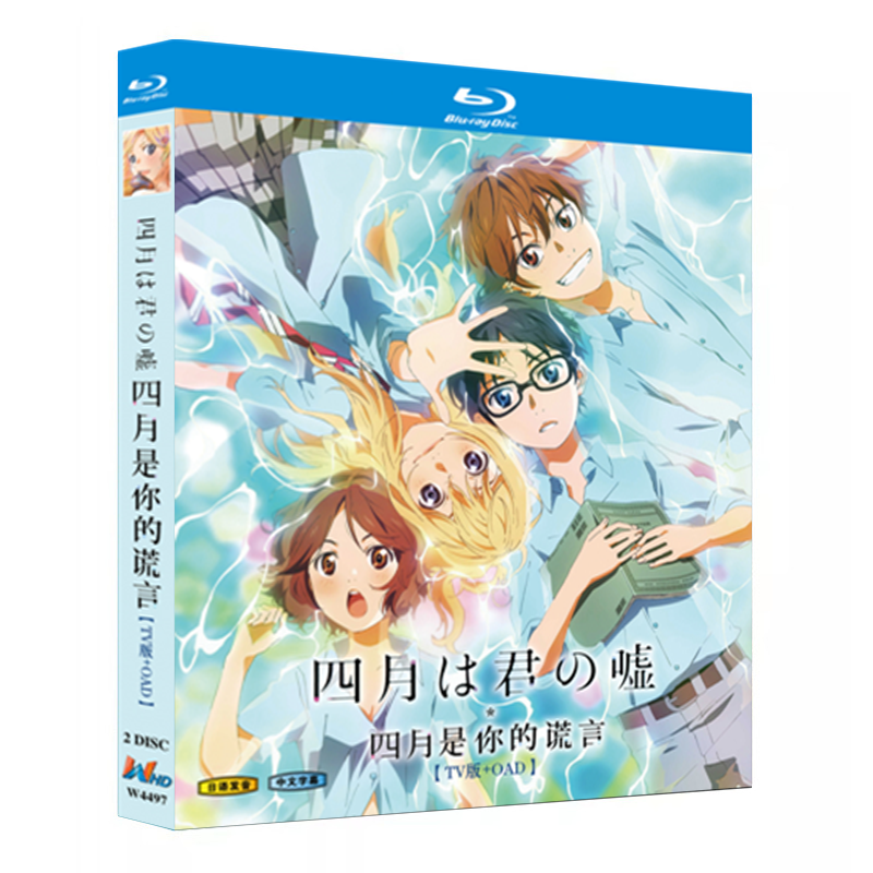 アニメ『四月は君の嘘 【TVシリーズ＋OAD】（2014）』ブルーレイ[Blu-ray-BOX]2-DISC - 華流グッズストア