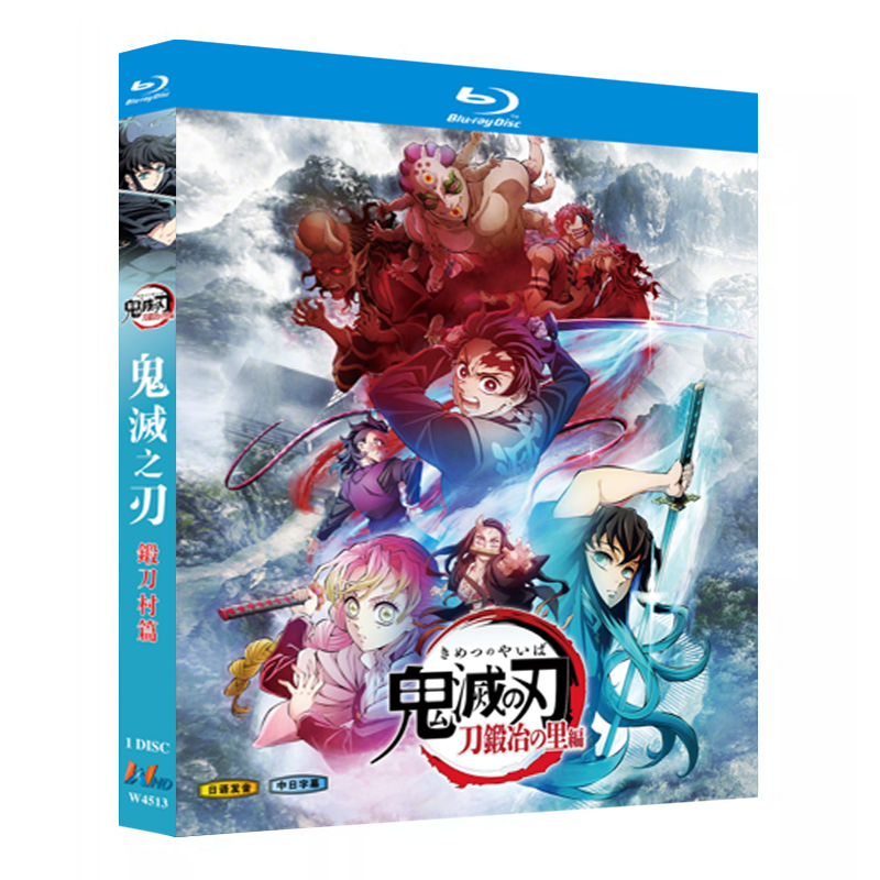 アニメ『鬼滅の刃 刀鍛冶の里編 (2023)』日本語字幕ブルーレイ[Blu-ray-BOX]1-DISC - 華流グッズストア