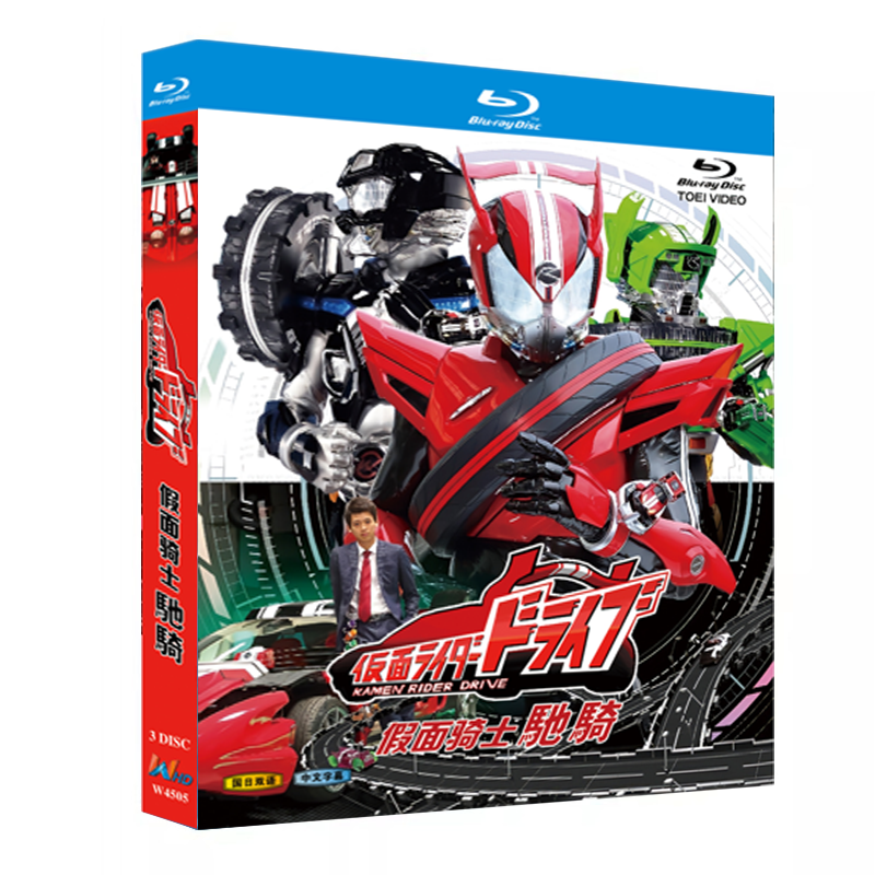 アニメ『仮面ライダードライブ (2014)』ブルーレイ[Blu-ray-BOX]3-DISC - 華流グッズストア