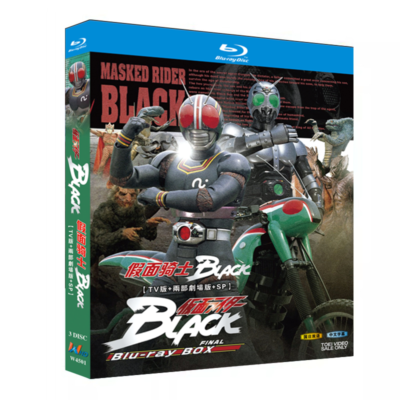 アニメ『仮面ライダーBLACK【TVシリーズ＋劇場版2作＋SP】』ブルーレイ[Blu-ray-BOX]3-DISC - 華流グッズストア