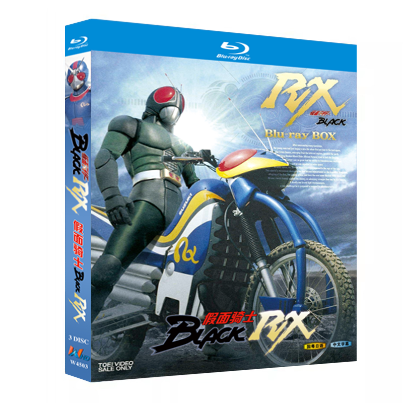 アニメ『仮面ライダーBLACK RX (1988)』ブルーレイ[Blu-ray-BOX]3-DISC - 華流グッズストア