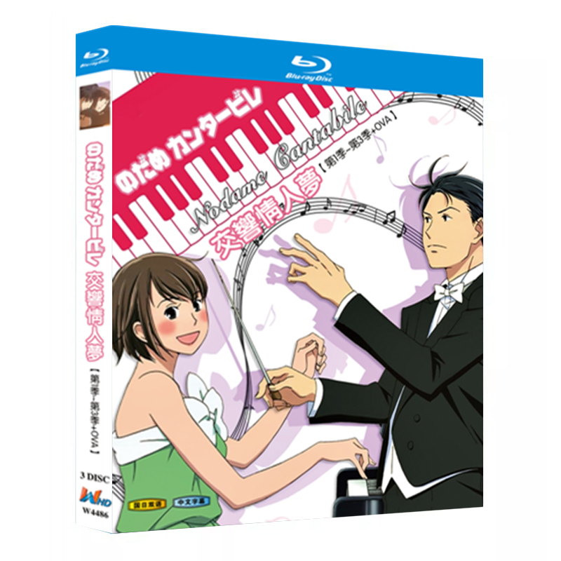 アニメ『のだめカンタービレ (シリーズ1-3+ova)』ブルーレイ[Blu-ray-BOX]3-DISC - 華流グッズストア