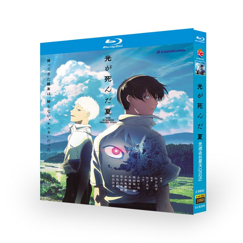 日本アニメ『 光が死んだ夏 (2025)』日本語字幕ブルーレイ[Blu-ray-BOX]2 -DISC - 華流グッズストア