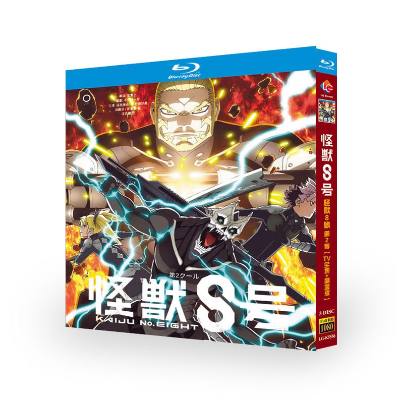 アニメ『怪獣8号 第2期 (2025)』日本語字幕ブルーレイ[Blu-ray-BOX]3 -DISC - 華流グッズストア