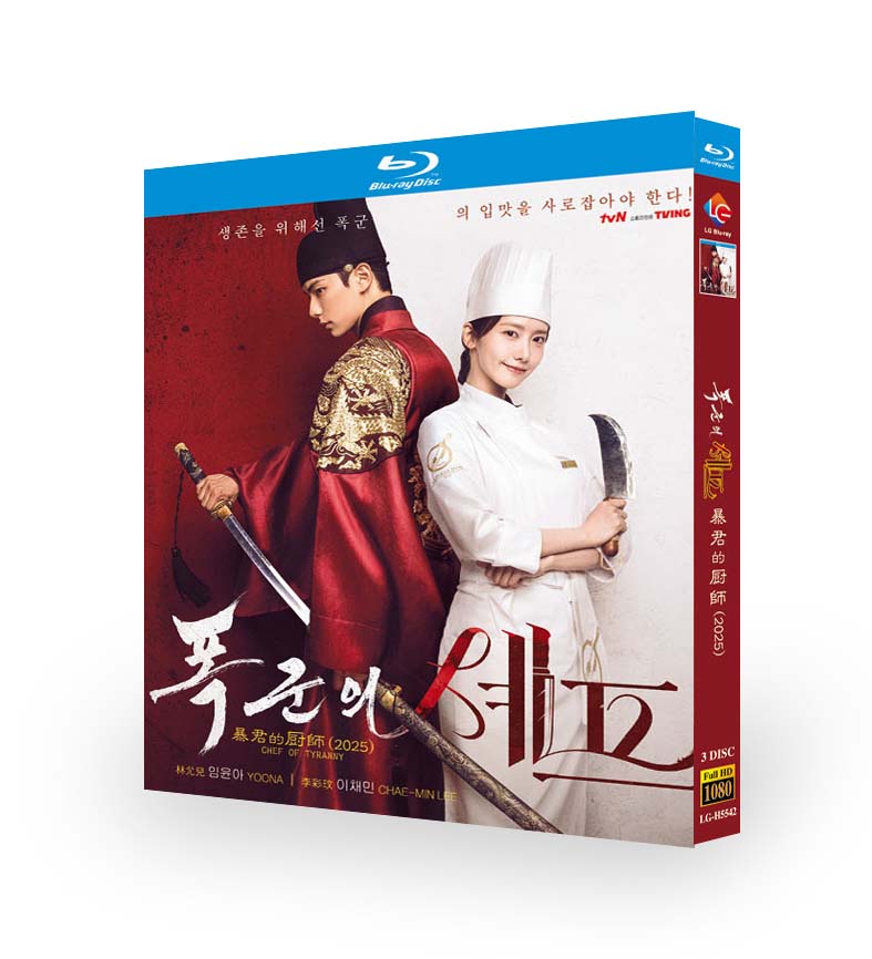 韓国ドラマ『暴君のシェフ』日本語字幕ブルーレイ[Blu-ray-BOX]3 -DISC - 華流グッズストア