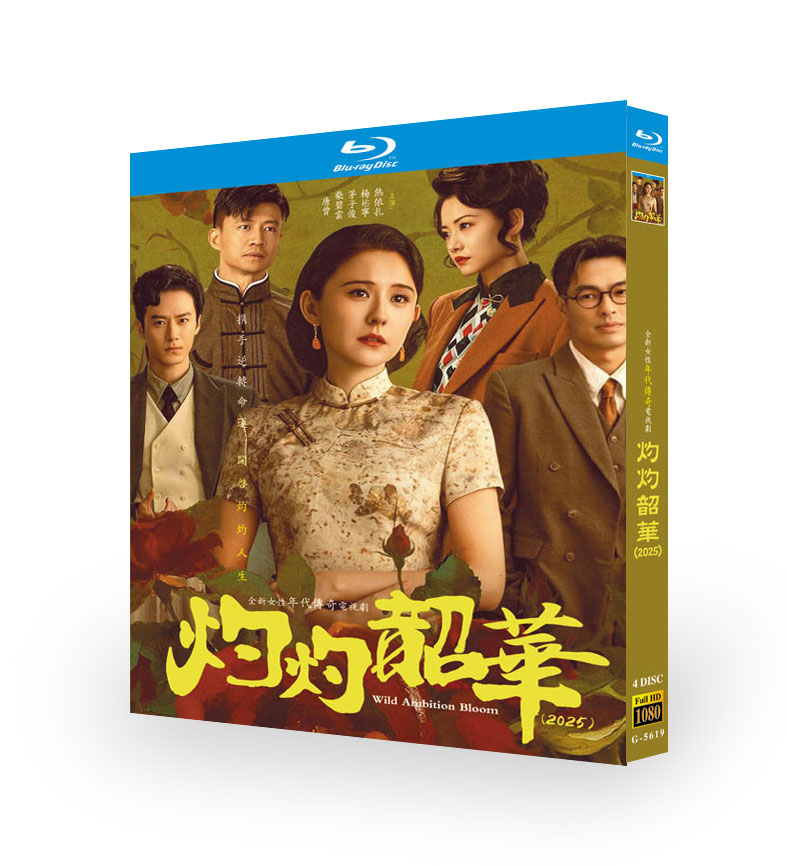 中国ドラマ『灼灼韶华』ブルーレイ[Blu-ray-BOX]4 -DISC - 華流グッズストア
