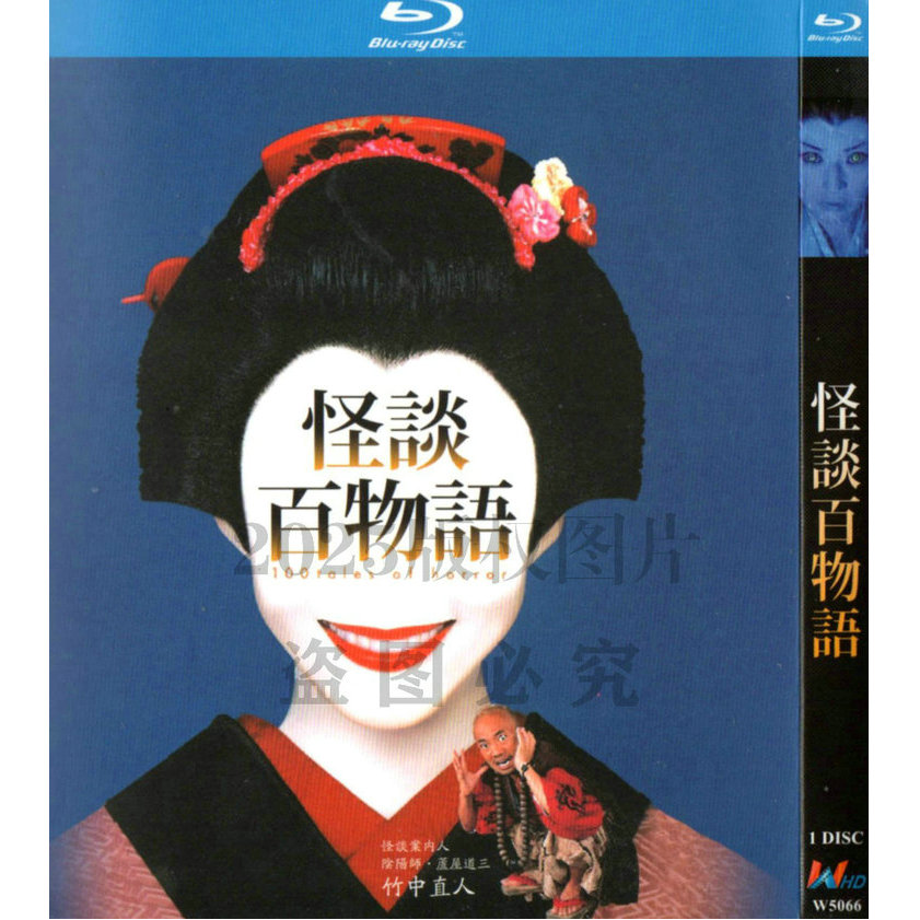 日本ドラマ『怪談百物語 (2002)』ブルーレイ[Blu-ray-BOX]1-DISC - 華流グッズストア