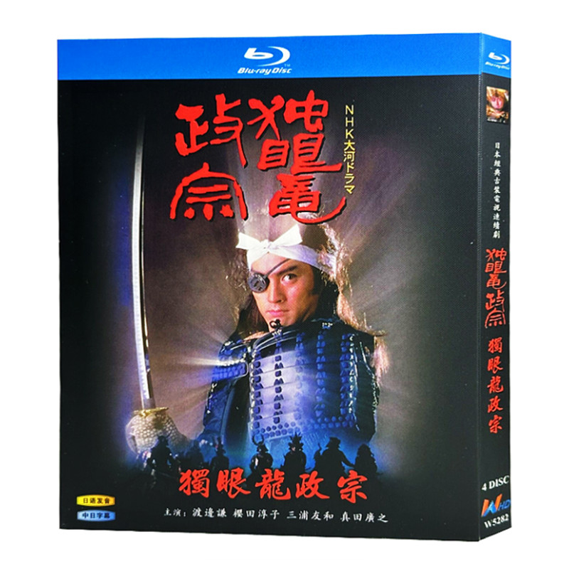 日本ドラマ『独眼竜政宗 (1987)』ブルーレイ[Blu-ray-BOX]4-DISC - 華流グッズストア