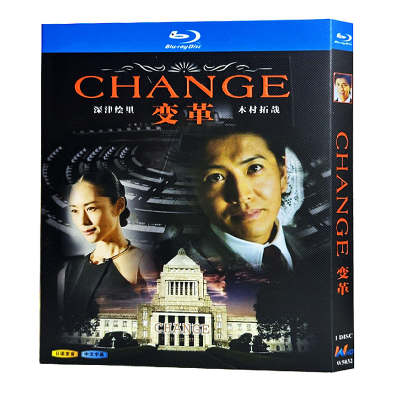日本ドラマ『CHANGE (2008)』ブルーレイ[Blu-ray-BOX]1-DISC - 華流グッズストア