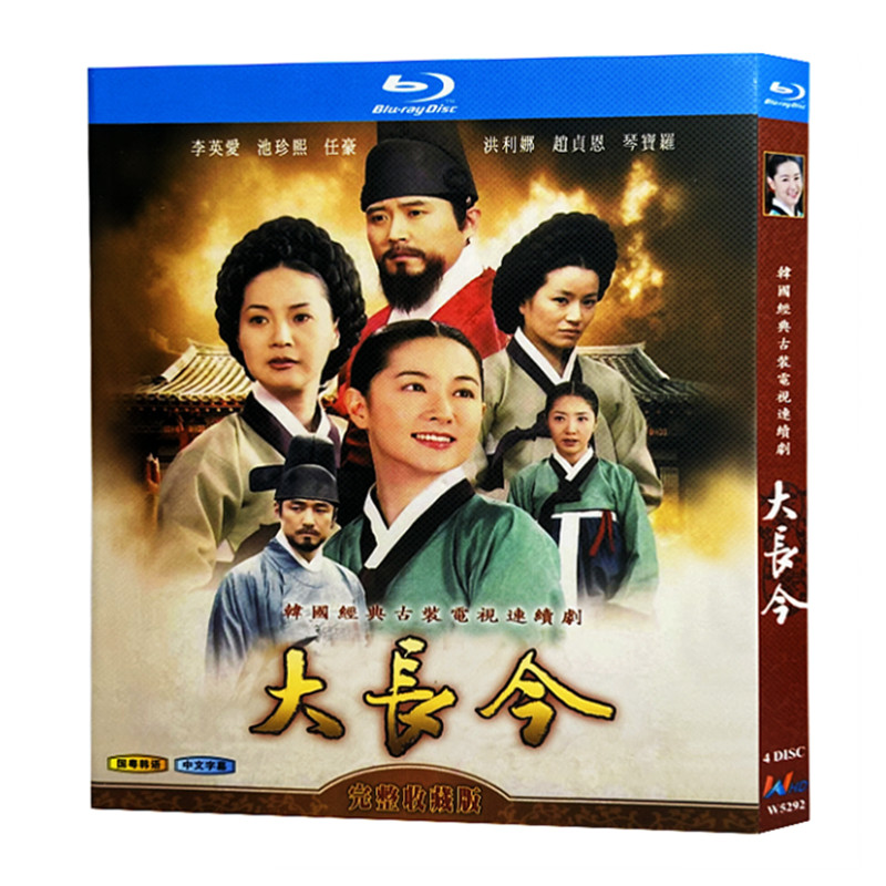 韓国ドラマ『宮廷女官チャングムの誓い (2003)』ブルーレイ[Blu-ray-BOX]4-DISC - 華流グッズストア