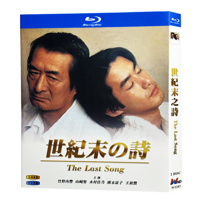 日本ドラマ『世紀末の詩 (1998)』ブルーレイ[Blu-ray-BOX]2-DISC - 華流グッズストア