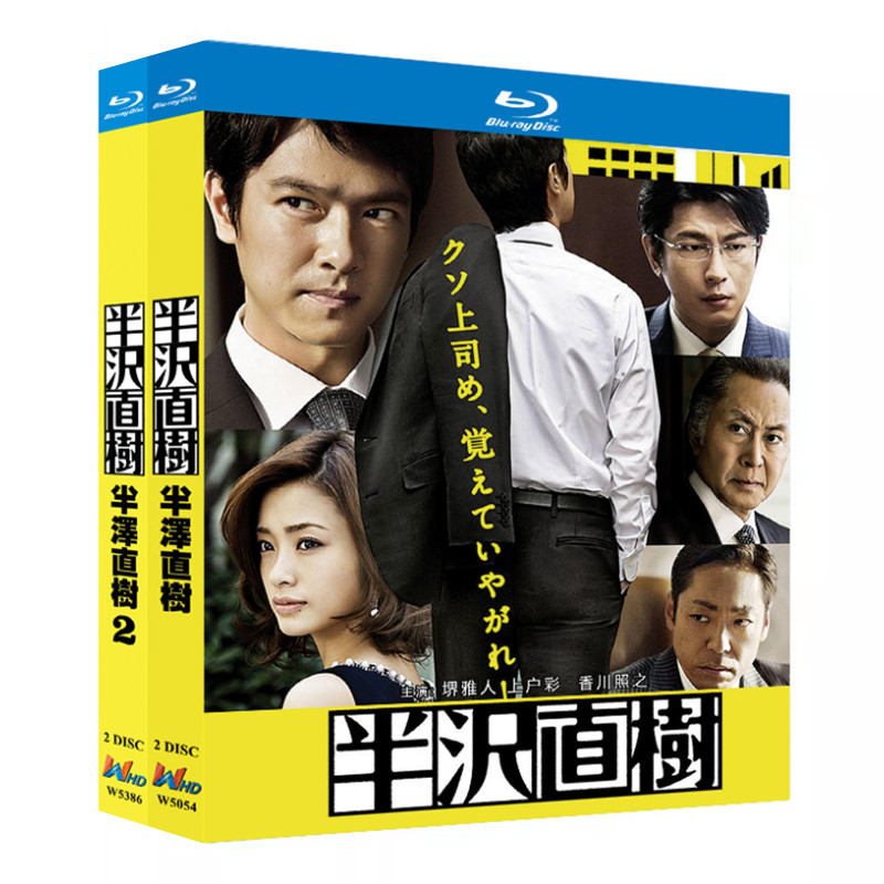日本ドラマ『半沢直樹 2』ブルーレイ[Blu-ray-BOX]2-DISC - 華流グッズストア