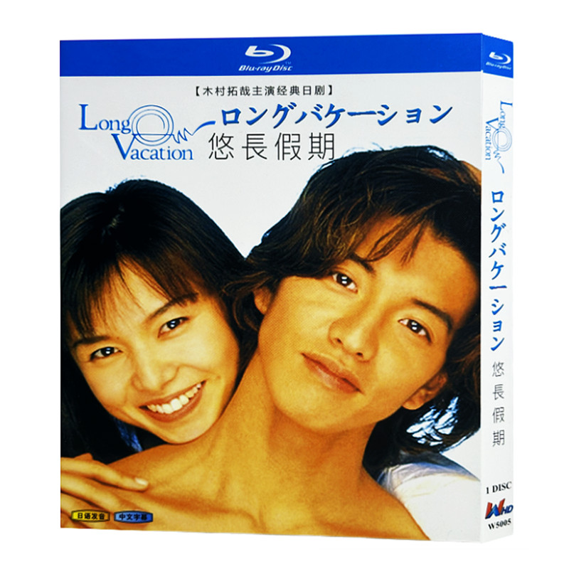 日本ドラマ『ロングバケーション (1996)』ブルーレイ[Blu-ray-BOX]1-DISC - 華流グッズストア
