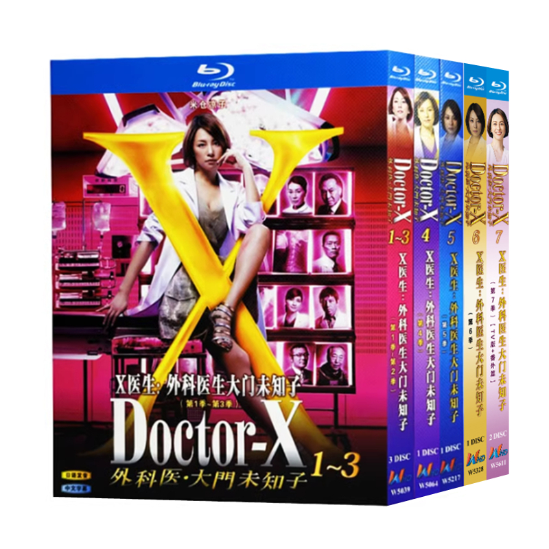 日本ドラマ『ドクターX 外科医・大門未知子　シリーズ7』日本語字幕ブルーレイ[Blu-ray-BOX]2-DISC - 華流グッズストア