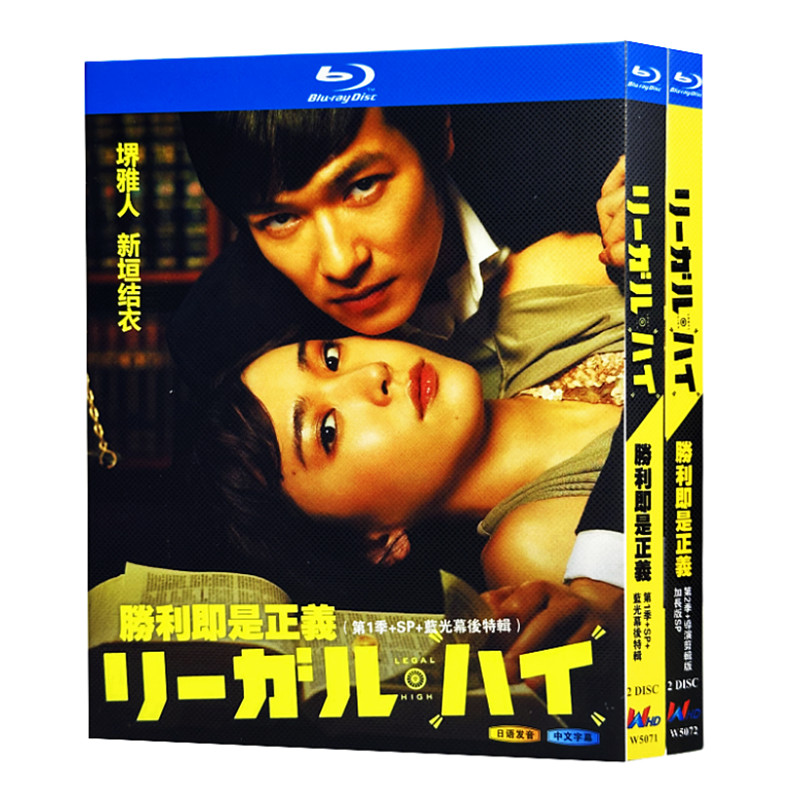 日本ドラマ『リーガルハイ2 (2013)』日本語字幕ブルーレイ[Blu-ray-BOX]2-DISC - 華流グッズストア