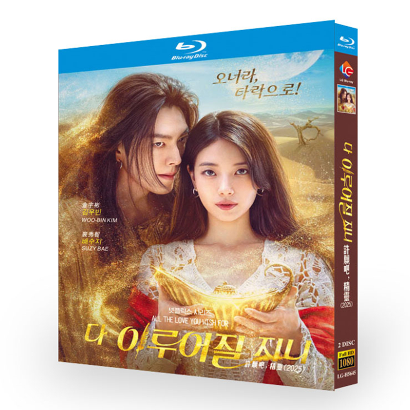 韓国ドラマ『魔法のランプにお願い』日本語字幕ブルーレイ[Blu-ray-BOX]2 -DISC - 華流グッズストア