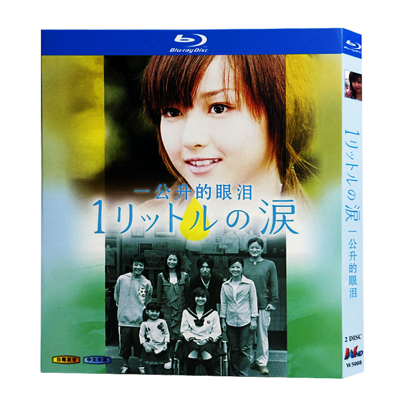 日本ドラマ『1リットルの涙 (2005)』ブルーレイ[Blu-ray-BOX]2-DISC - 華流グッズストア