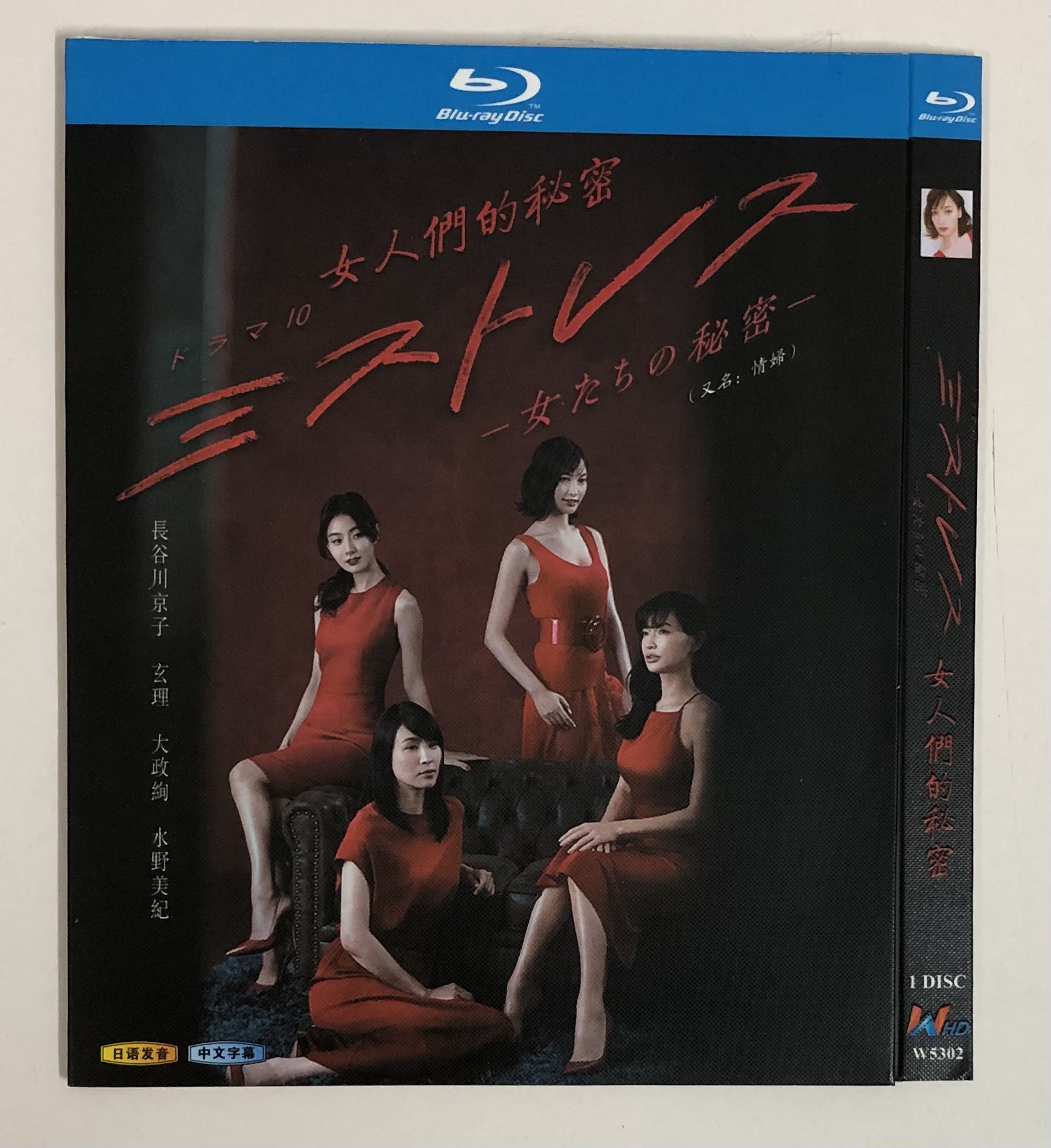 日本ドラマ『ミストレス～女たちの秘密～ (2019)』ブルーレイ[Blu-ray-BOX]1-DISC