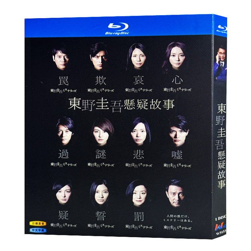 日本ドラマ『東野圭吾ミステリーズ (2012)』ブルーレイ[Blu-ray-BOX]1-DISC