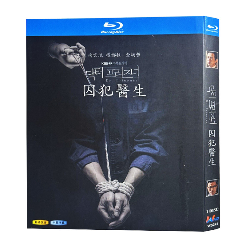 韓国ドラマ『ドクター・プリズナー』ブルーレイ[Blu-ray-BOX]1-DISC - 華流グッズストア