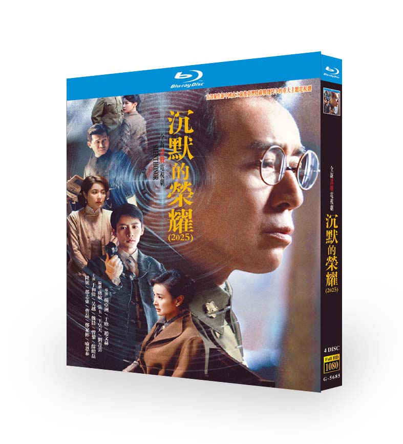 中国ドラマ『沉默的荣耀』ブルーレイ[Blu-ray-BOX]4 -DISC - 華流グッズストア